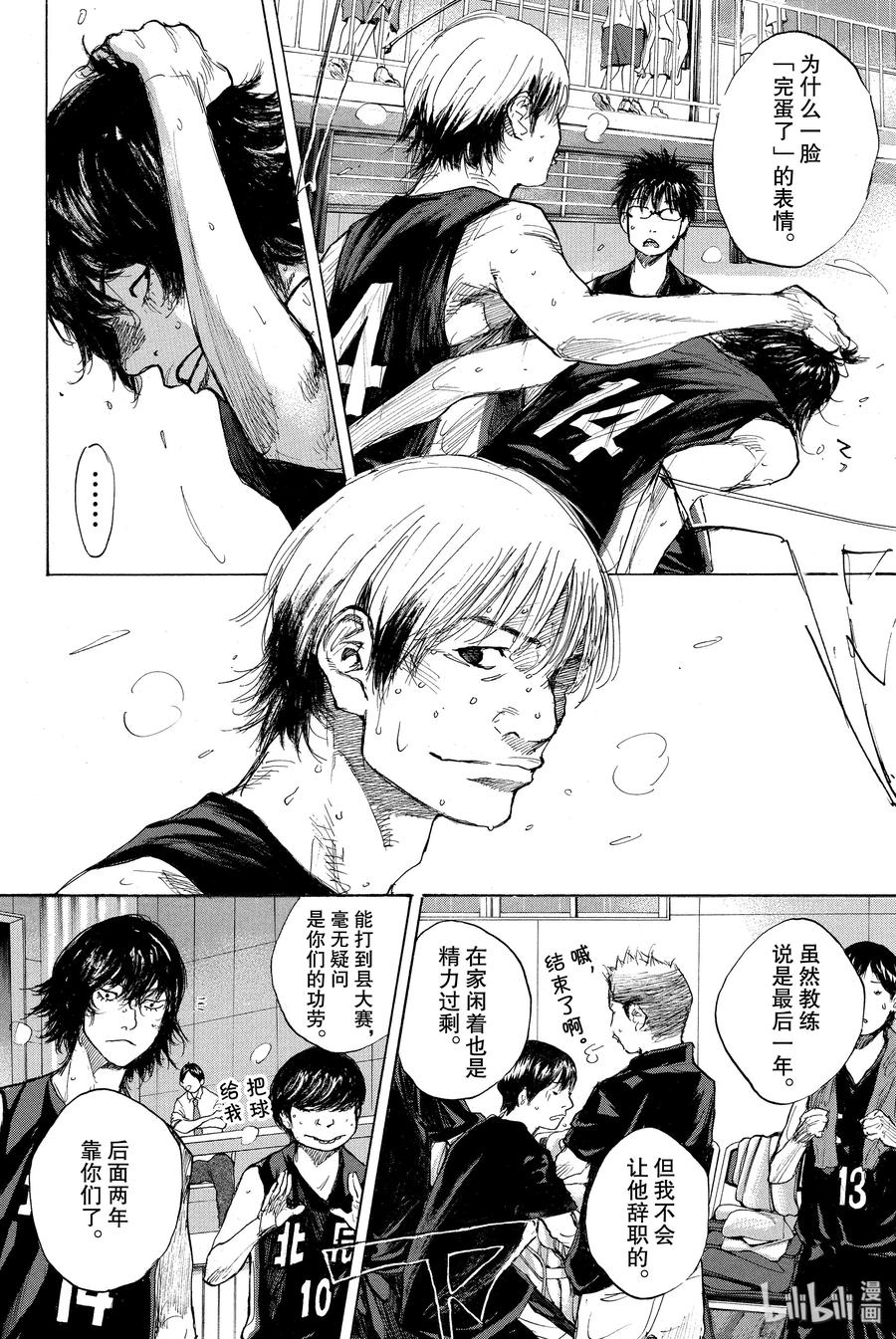 篮球少年王 263-6 ONE BY ONE 第46页
