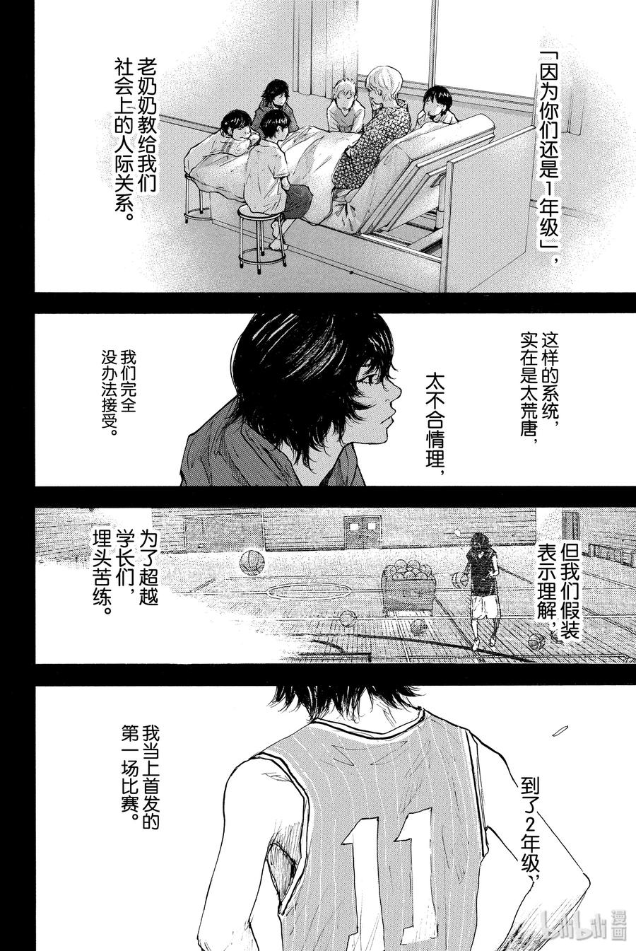 篮球少年王 263-6 ONE BY ONE 第38页