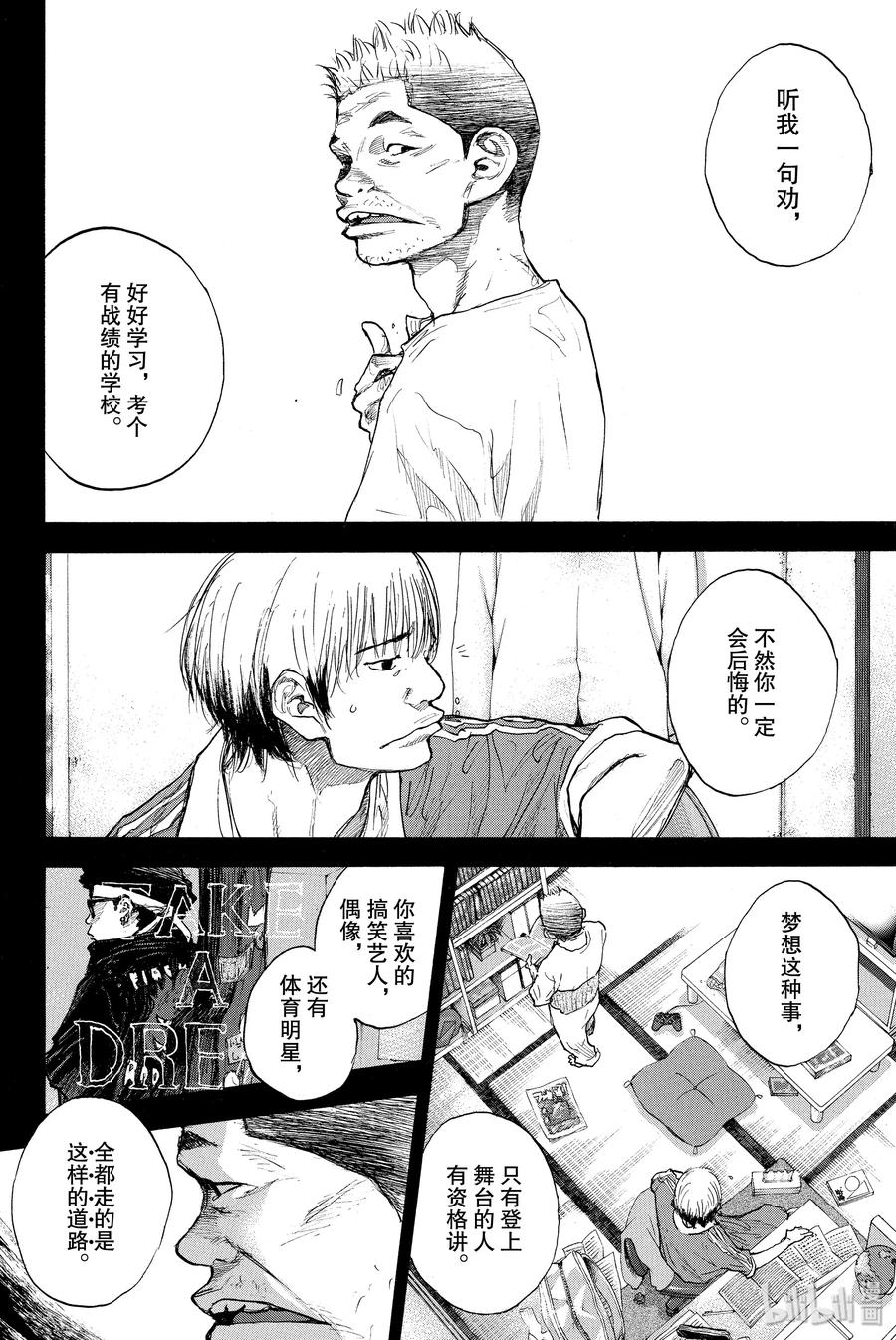 篮球少年王 263-6 ONE BY ONE 第18页