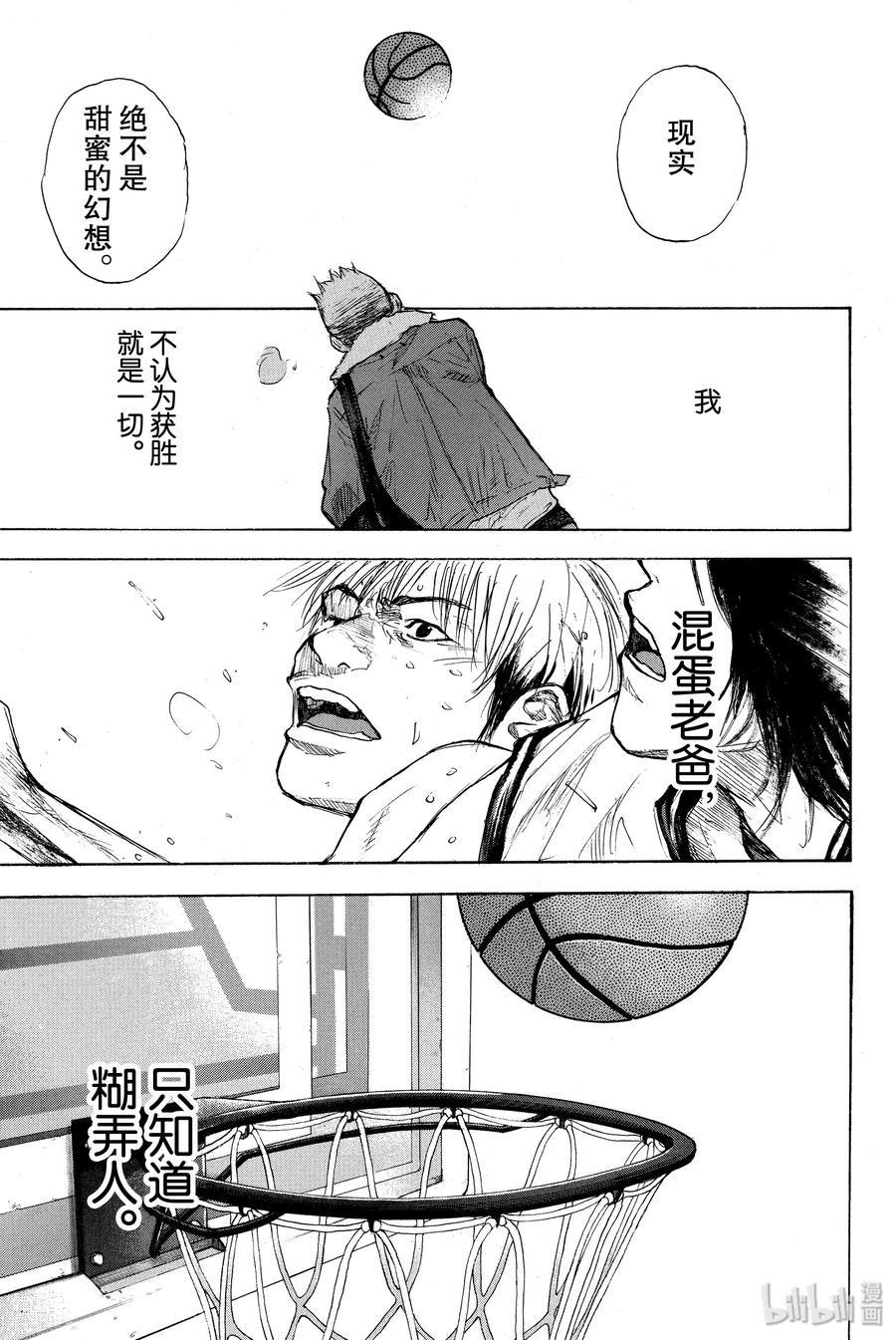 篮球少年王 263-6 ONE BY ONE 第27页