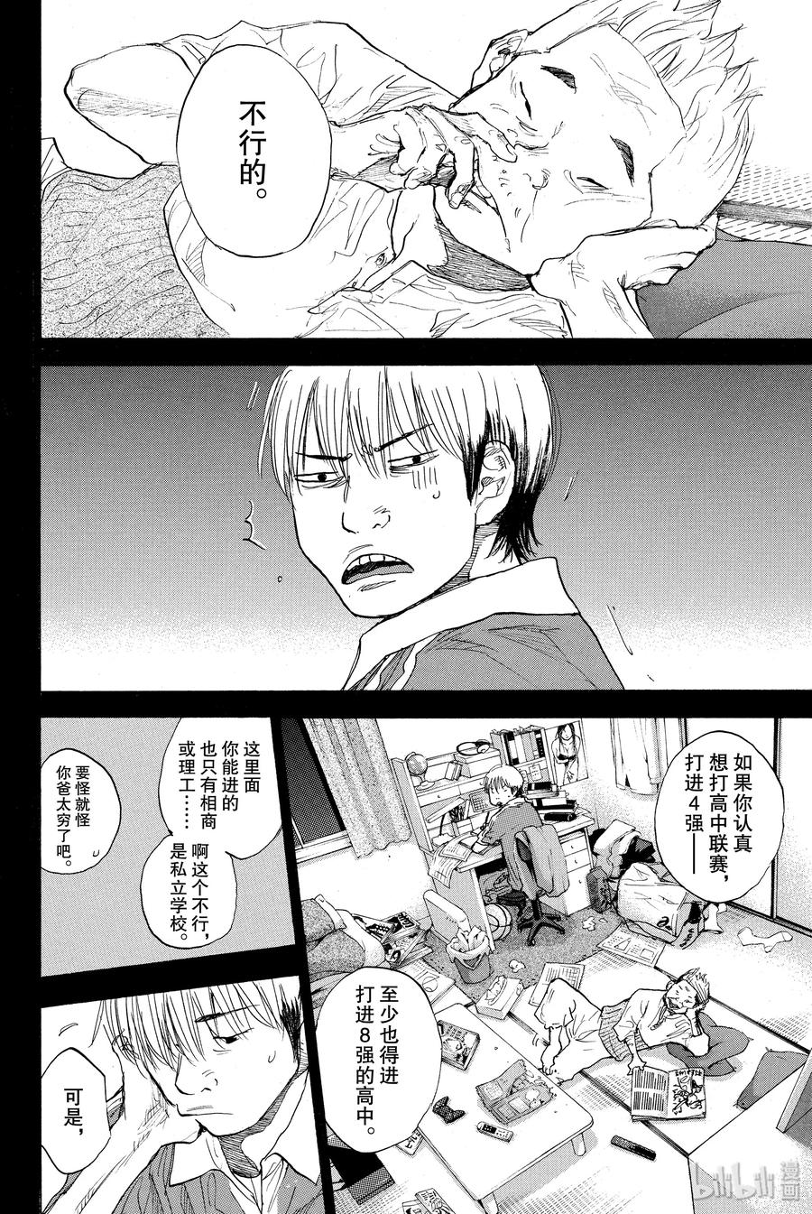 篮球少年王 263-6 ONE BY ONE 第16页