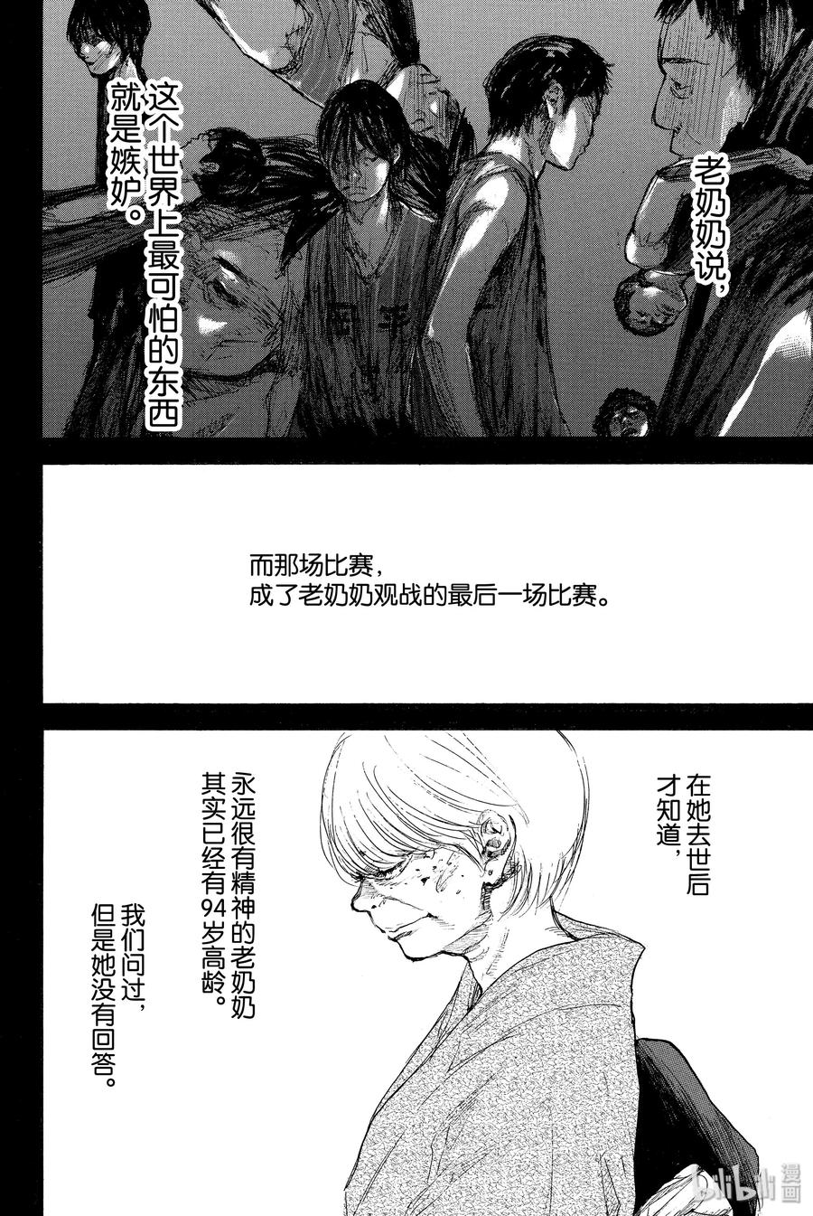 篮球少年王 263-6 ONE BY ONE 第40页