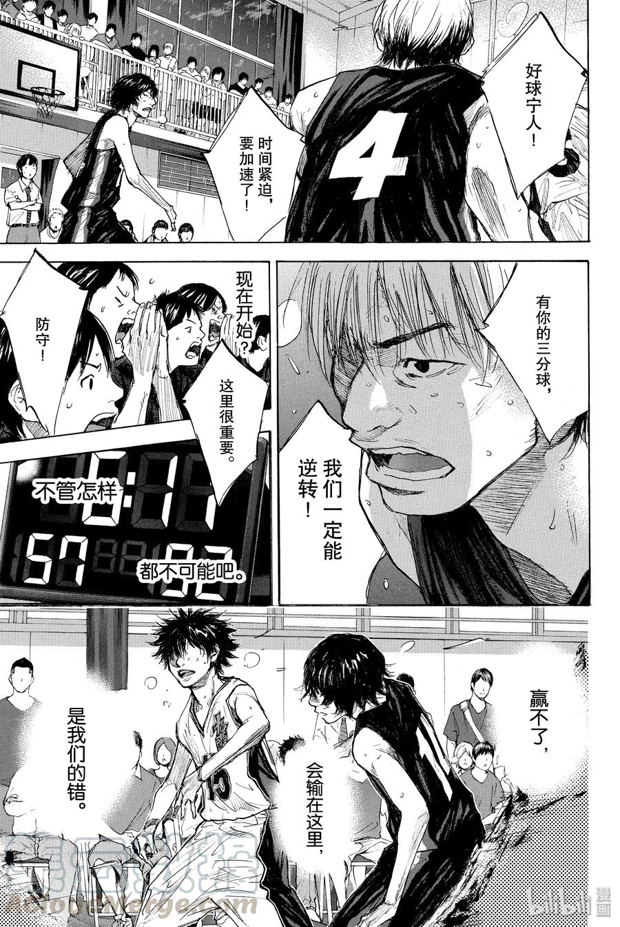 篮球少年王 263-6 ONE BY ONE 第9页