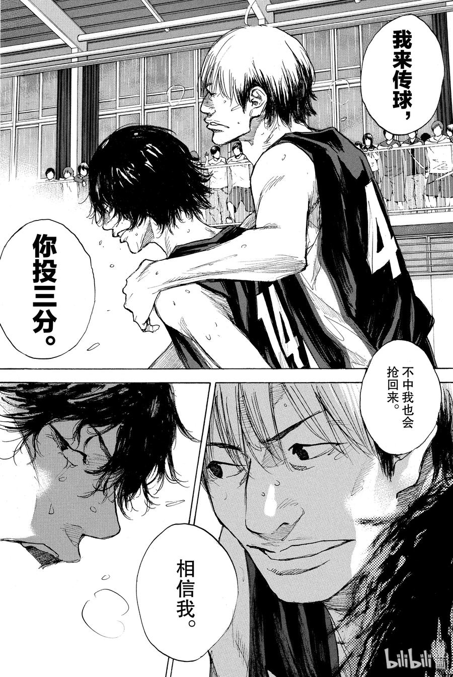 篮球少年王 263-6 ONE BY ONE 第2页