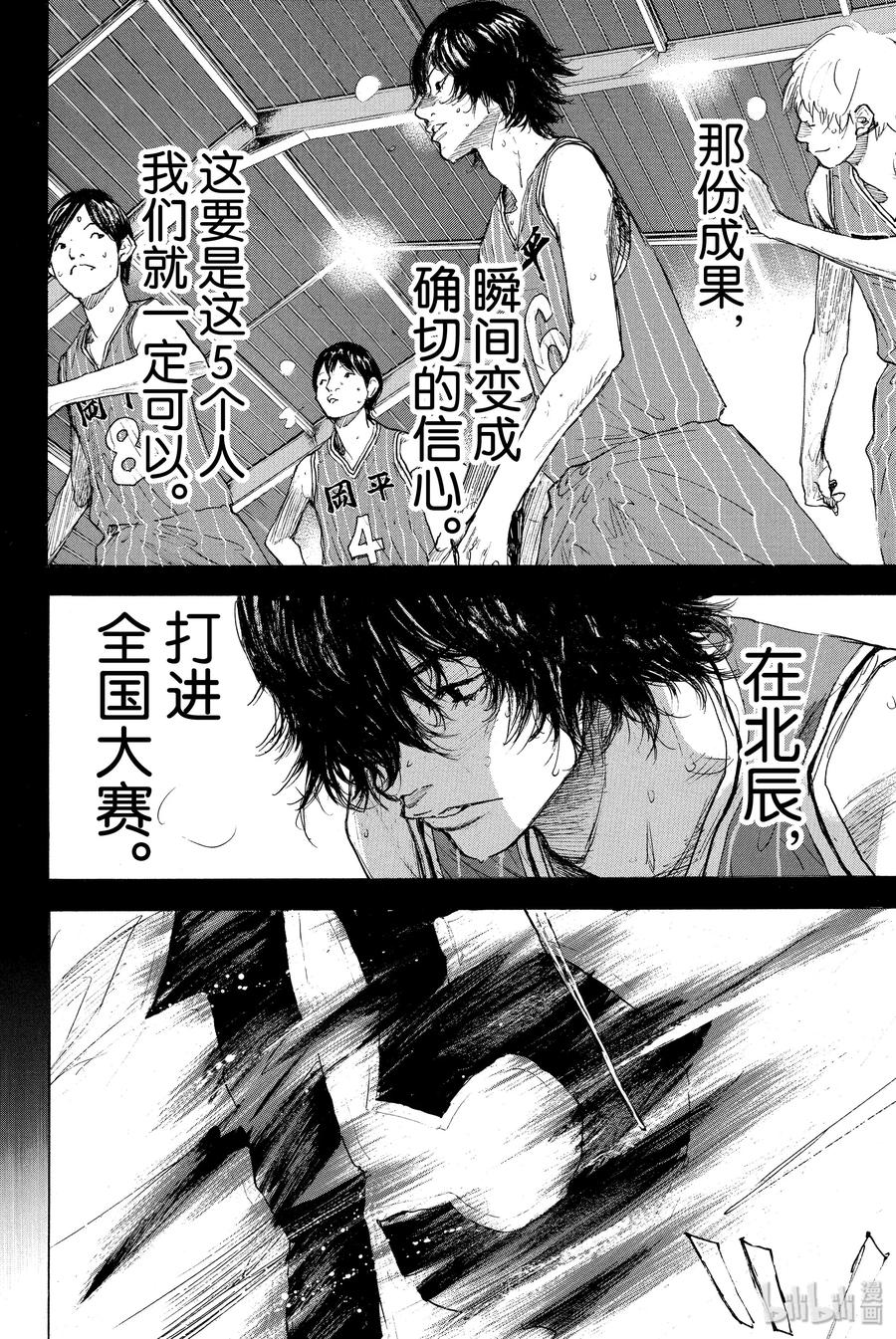 篮球少年王 263-6 ONE BY ONE 第42页