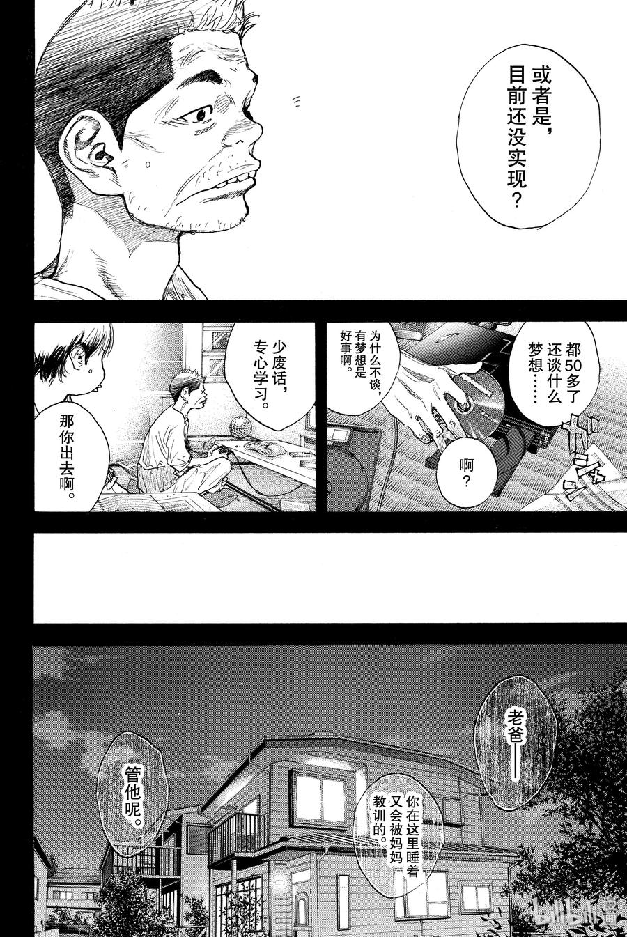 篮球少年王 263-6 ONE BY ONE 第20页