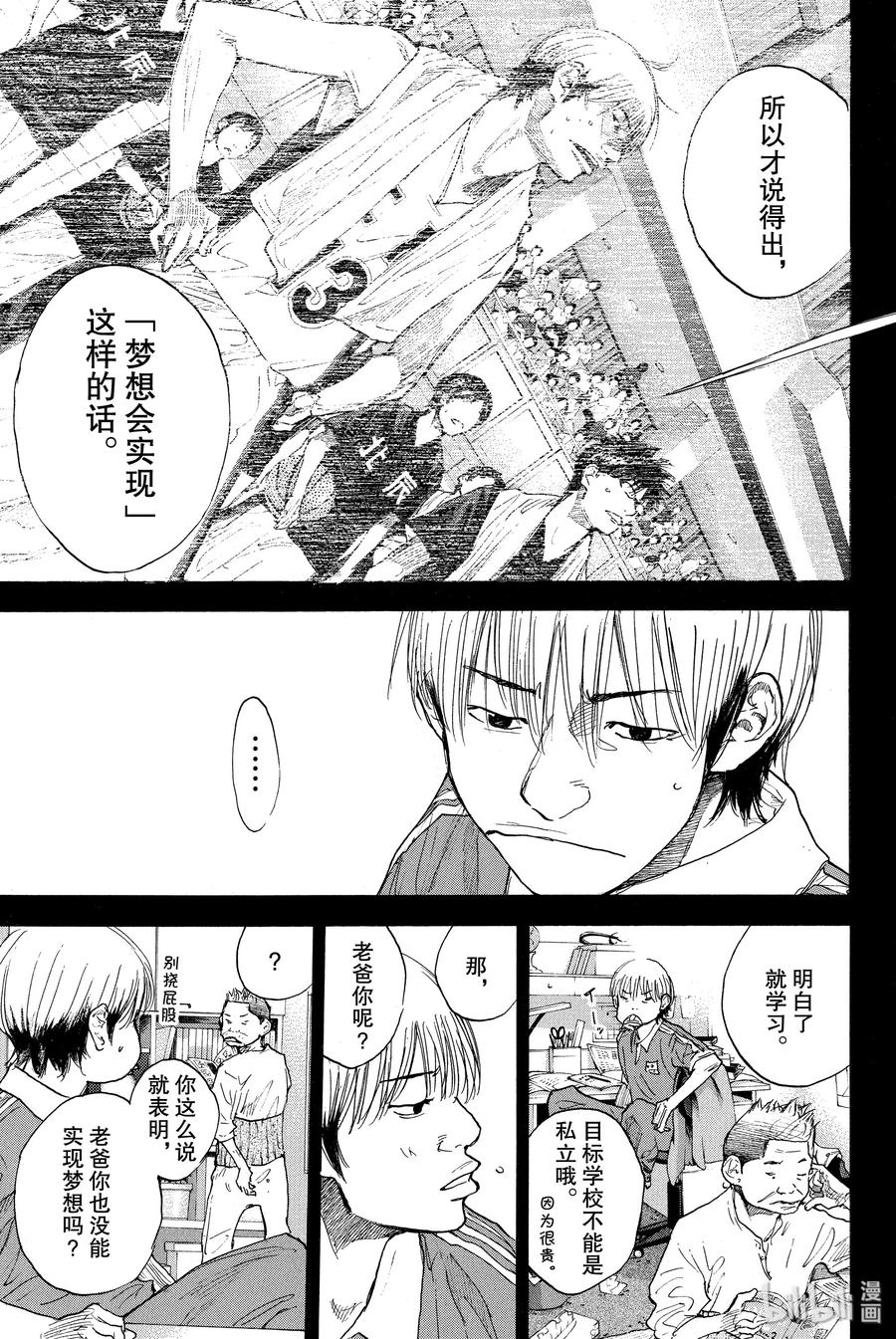 篮球少年王 263-6 ONE BY ONE 第19页