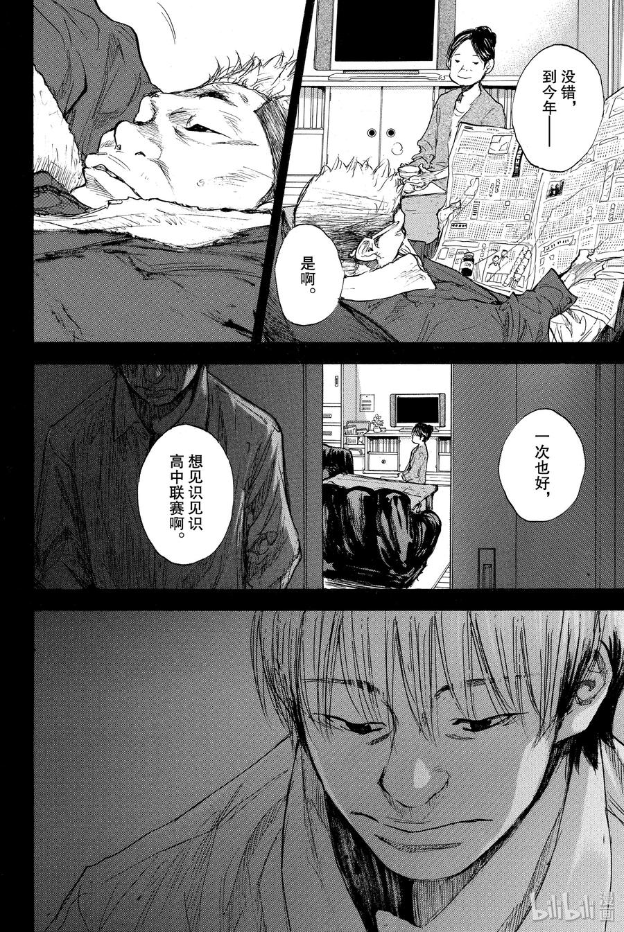 篮球少年王 263-6 ONE BY ONE 第26页