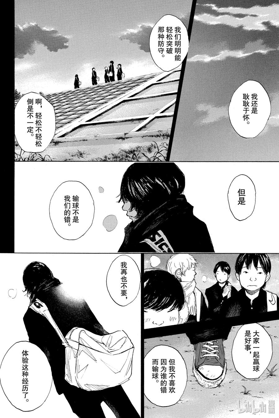 篮球少年王 263-6 ONE BY ONE 第3页