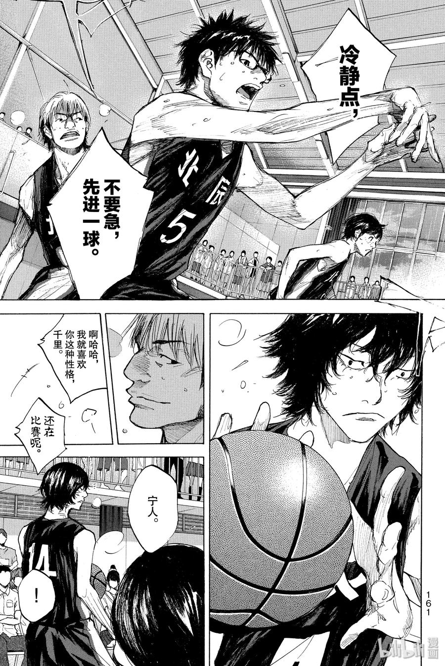 篮球少年王 263-6 ONE BY ONE 第11页