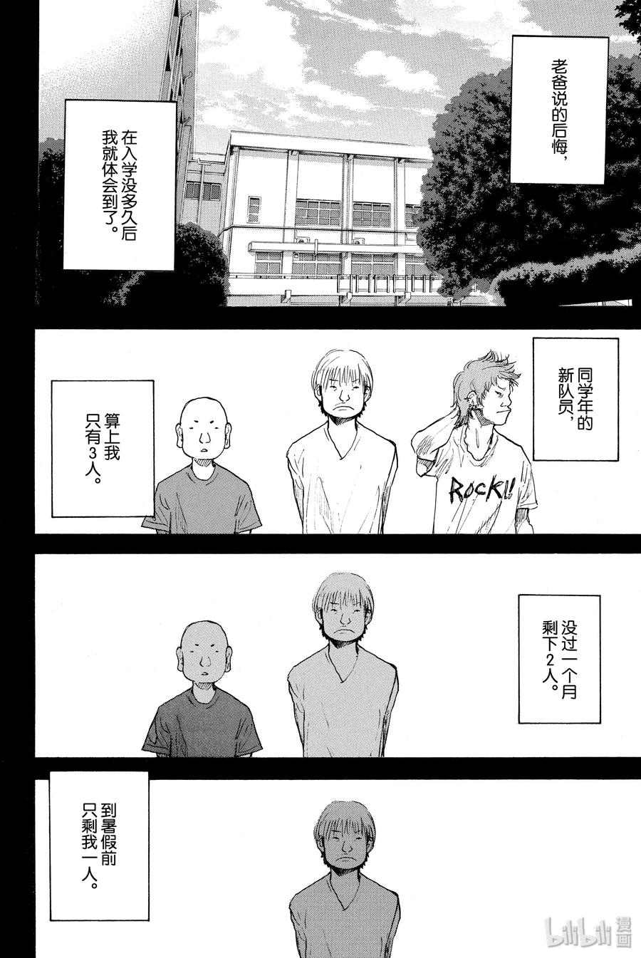 篮球少年王 263-6 ONE BY ONE 第22页