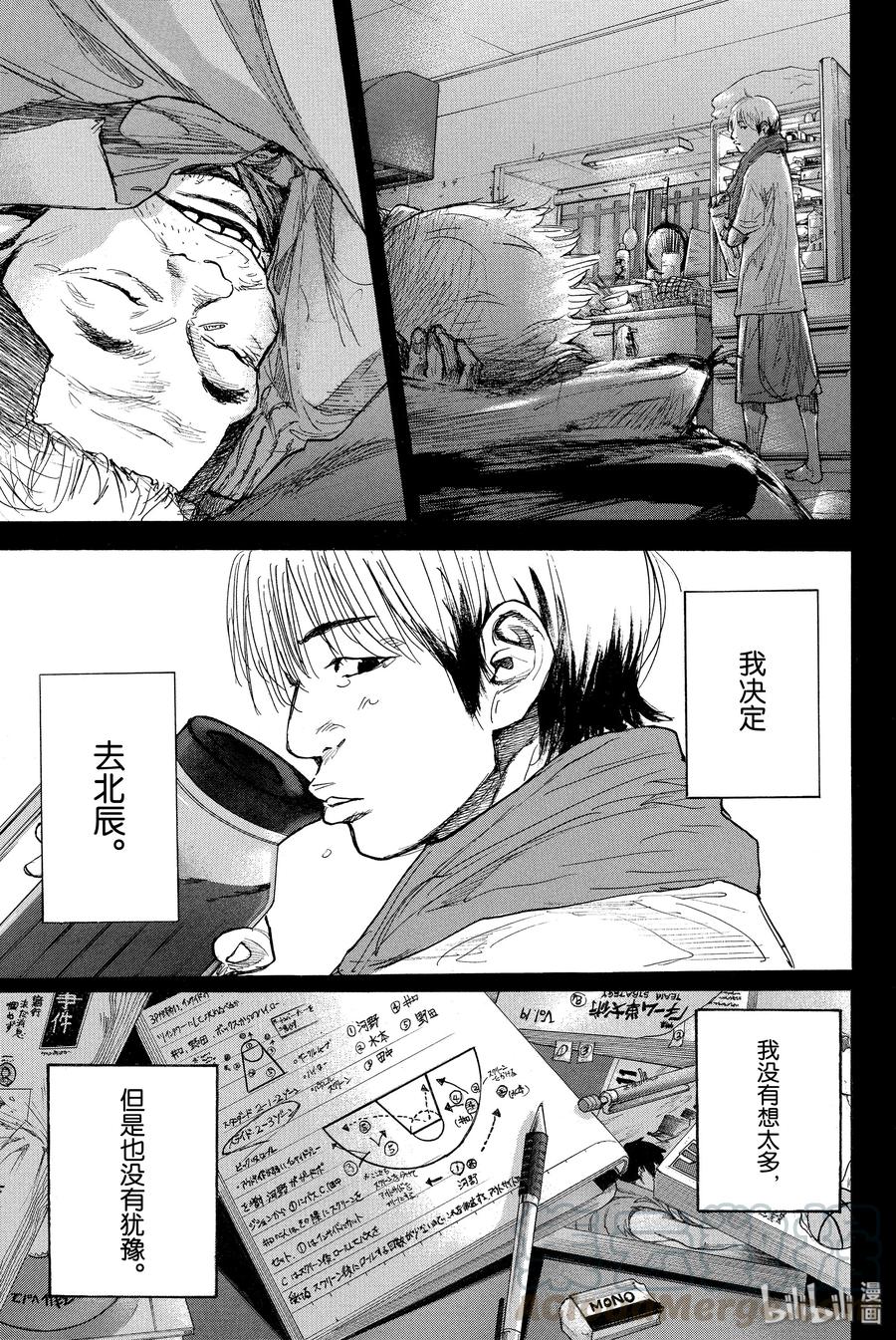 篮球少年王 263-6 ONE BY ONE 第21页