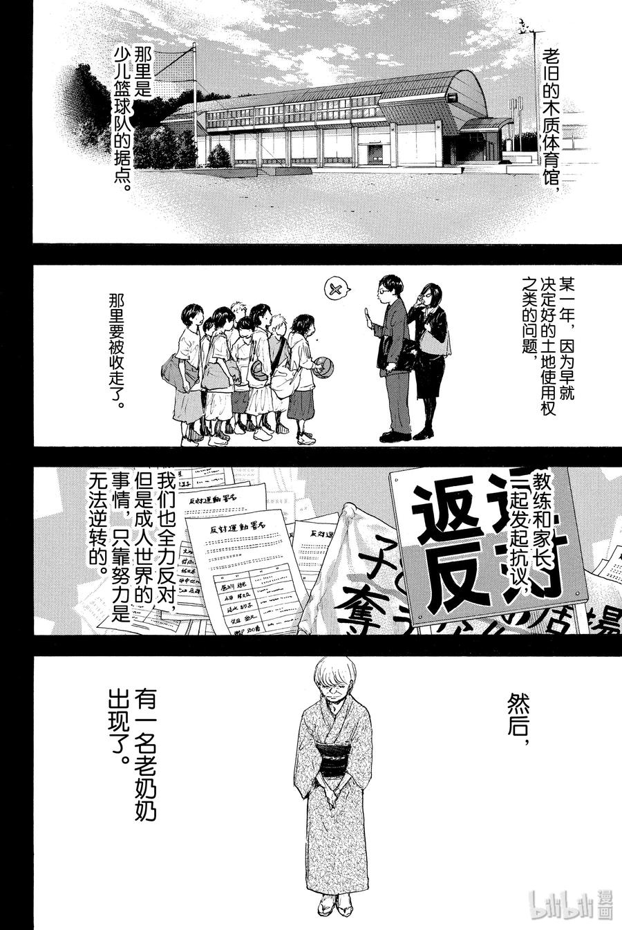 篮球少年王 263-6 ONE BY ONE 第34页
