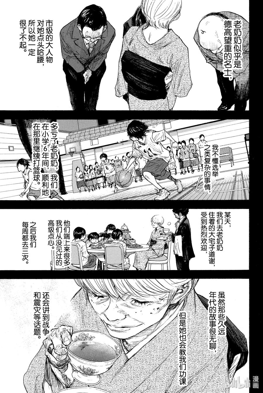 篮球少年王 263-6 ONE BY ONE 第35页