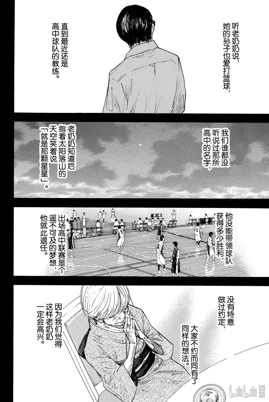 篮球少年王 263-6 ONE BY ONE 第36页