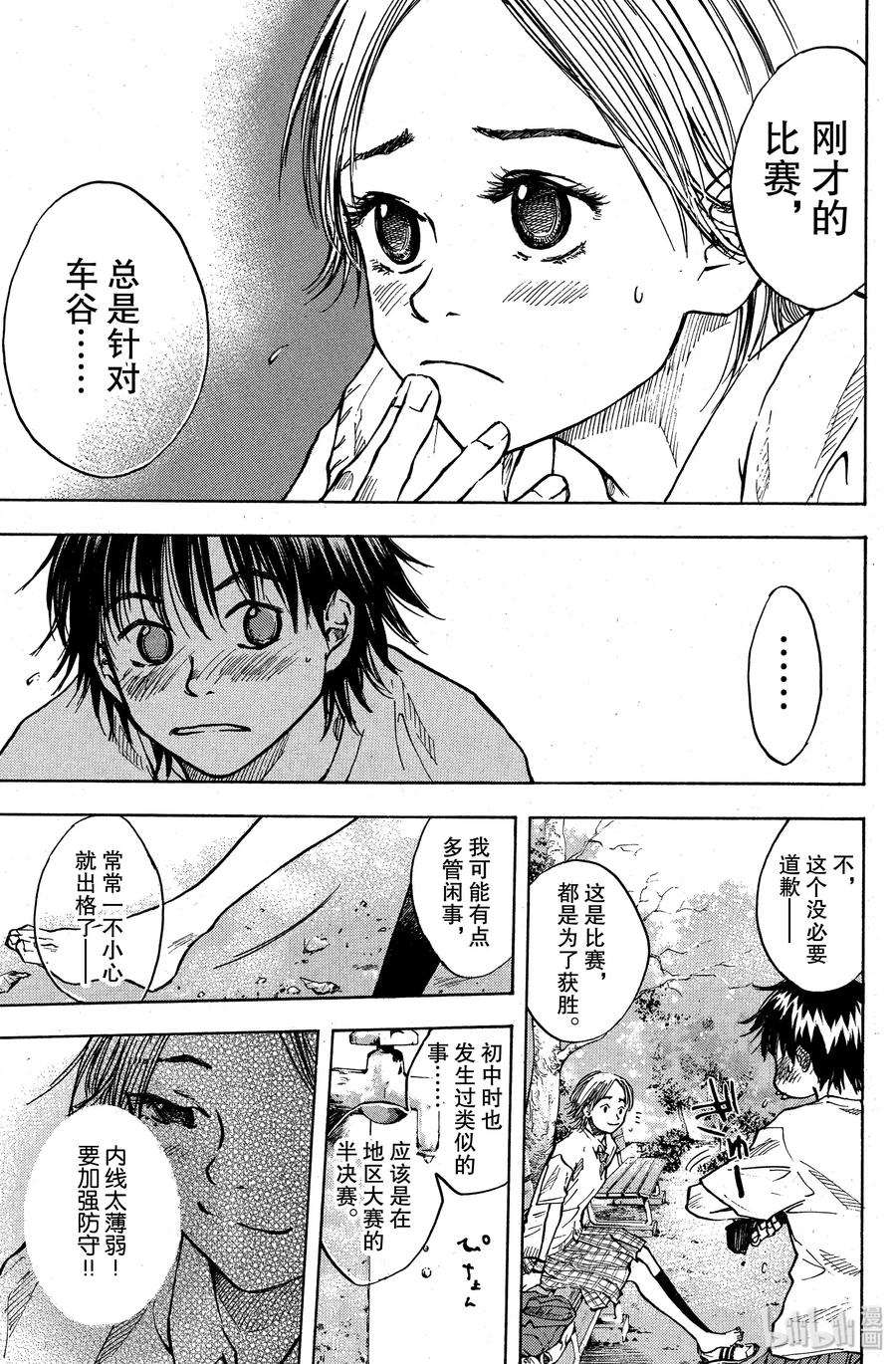篮球少年王 29 奈绪的篮球 第8页