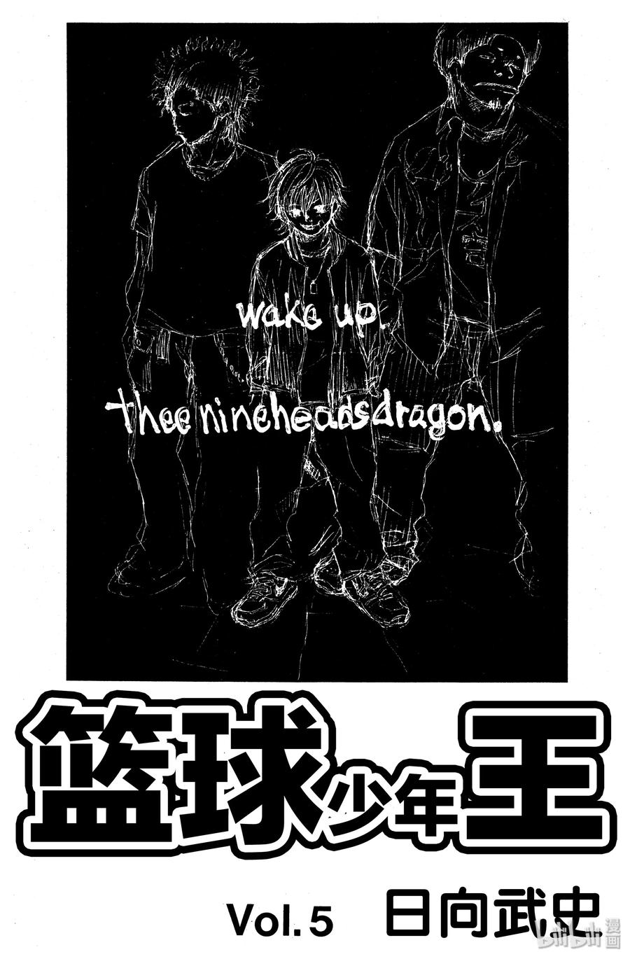篮球少年王 29 奈绪的篮球 第2页