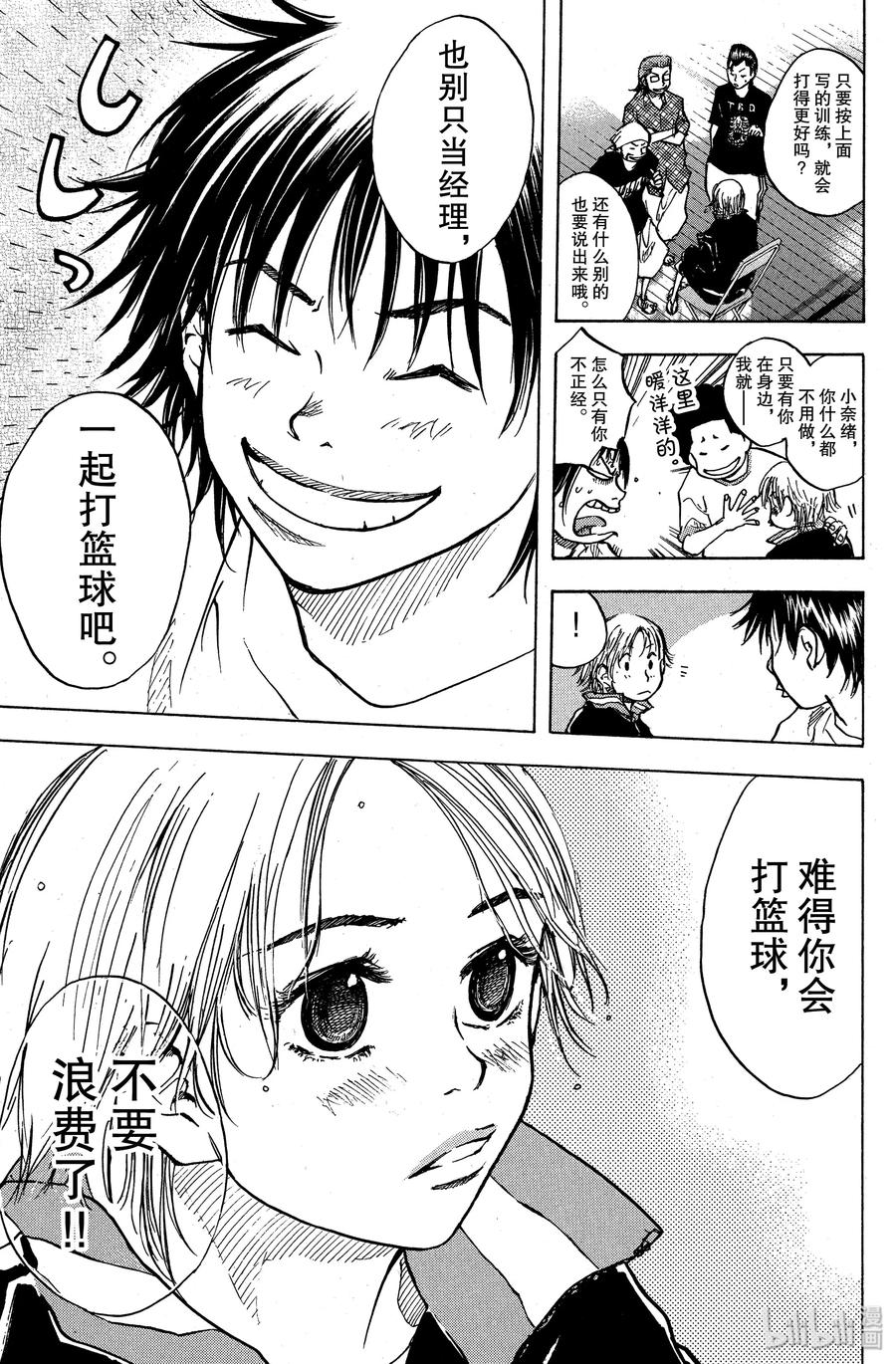 篮球少年王 29 奈绪的篮球 第20页