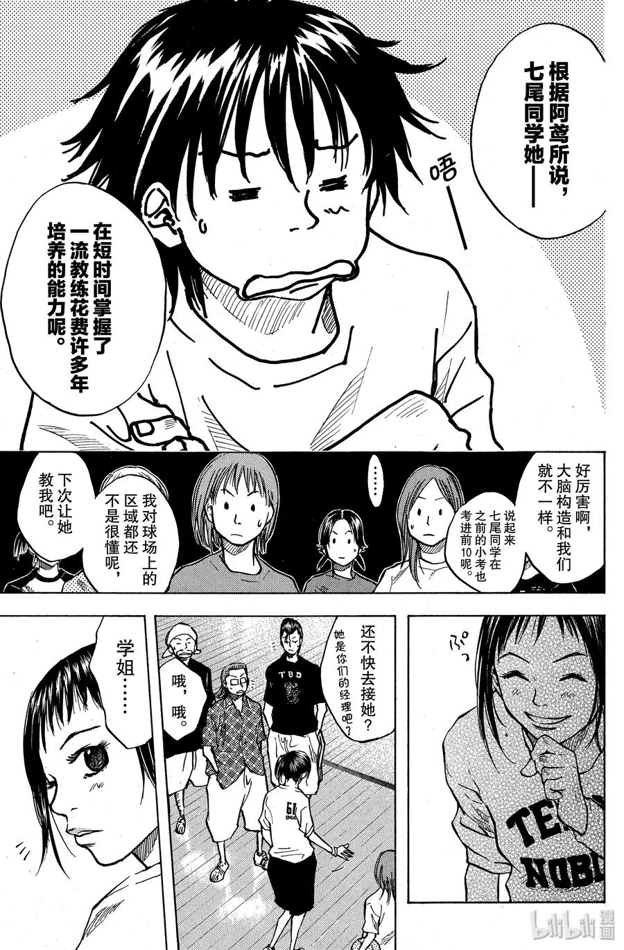 篮球少年王 29 奈绪的篮球 第18页