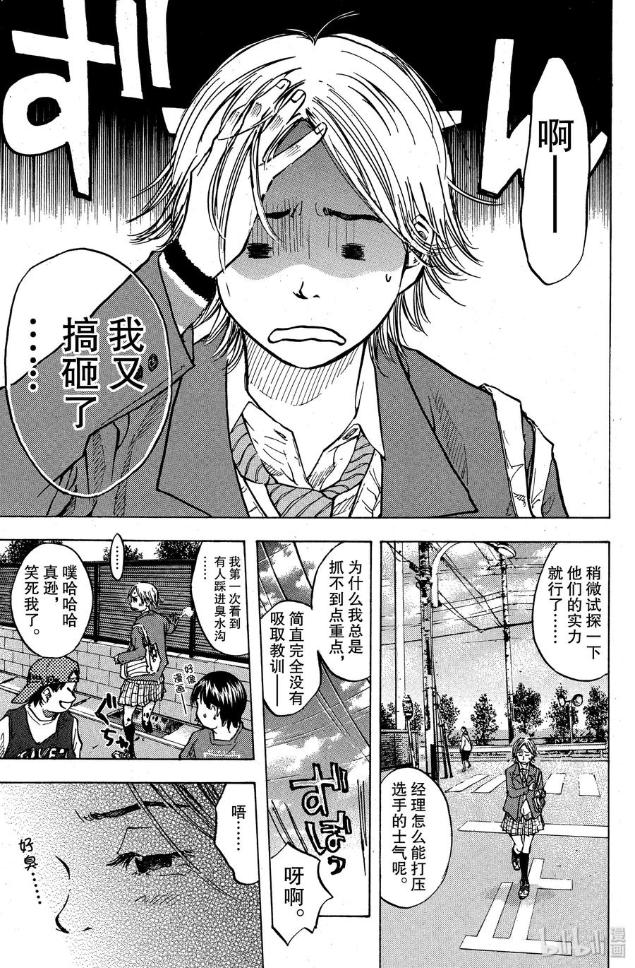 篮球少年王 29 奈绪的篮球 第6页