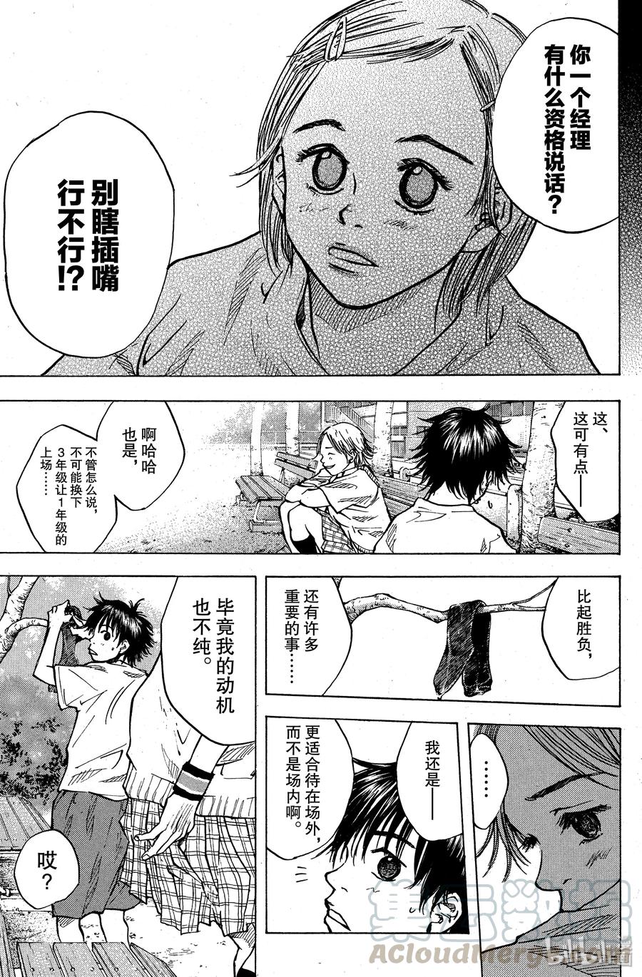 篮球少年王 29 奈绪的篮球 第10页