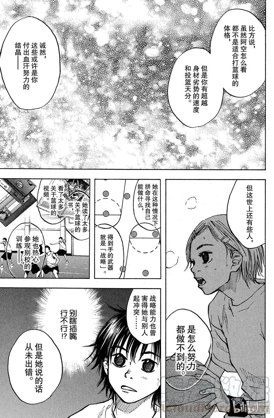 篮球少年王 29 奈绪的篮球 第16页