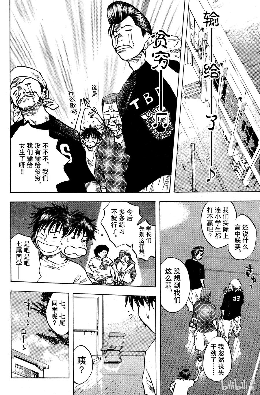 篮球少年王 29 奈绪的篮球 第5页