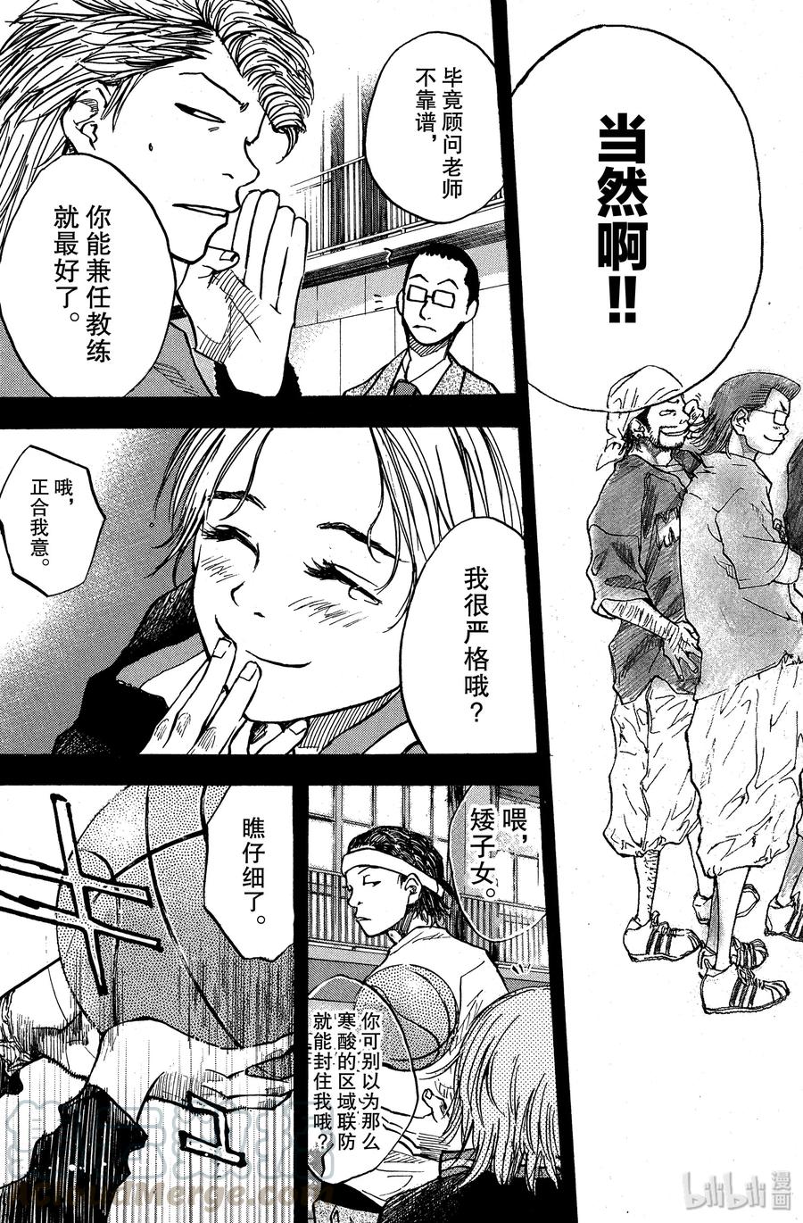 篮球少年王 29 奈绪的篮球 第22页