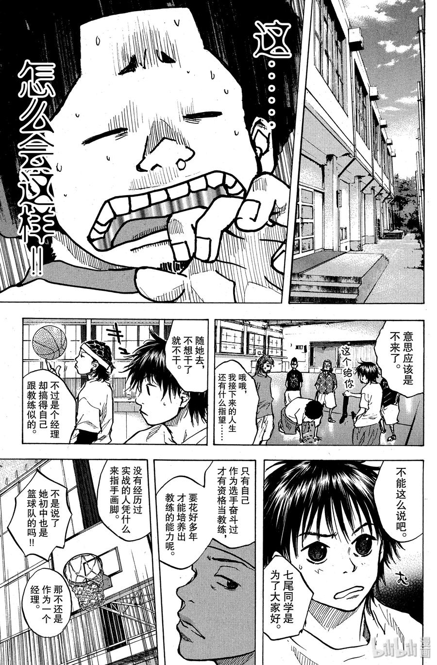 篮球少年王 29 奈绪的篮球 第12页