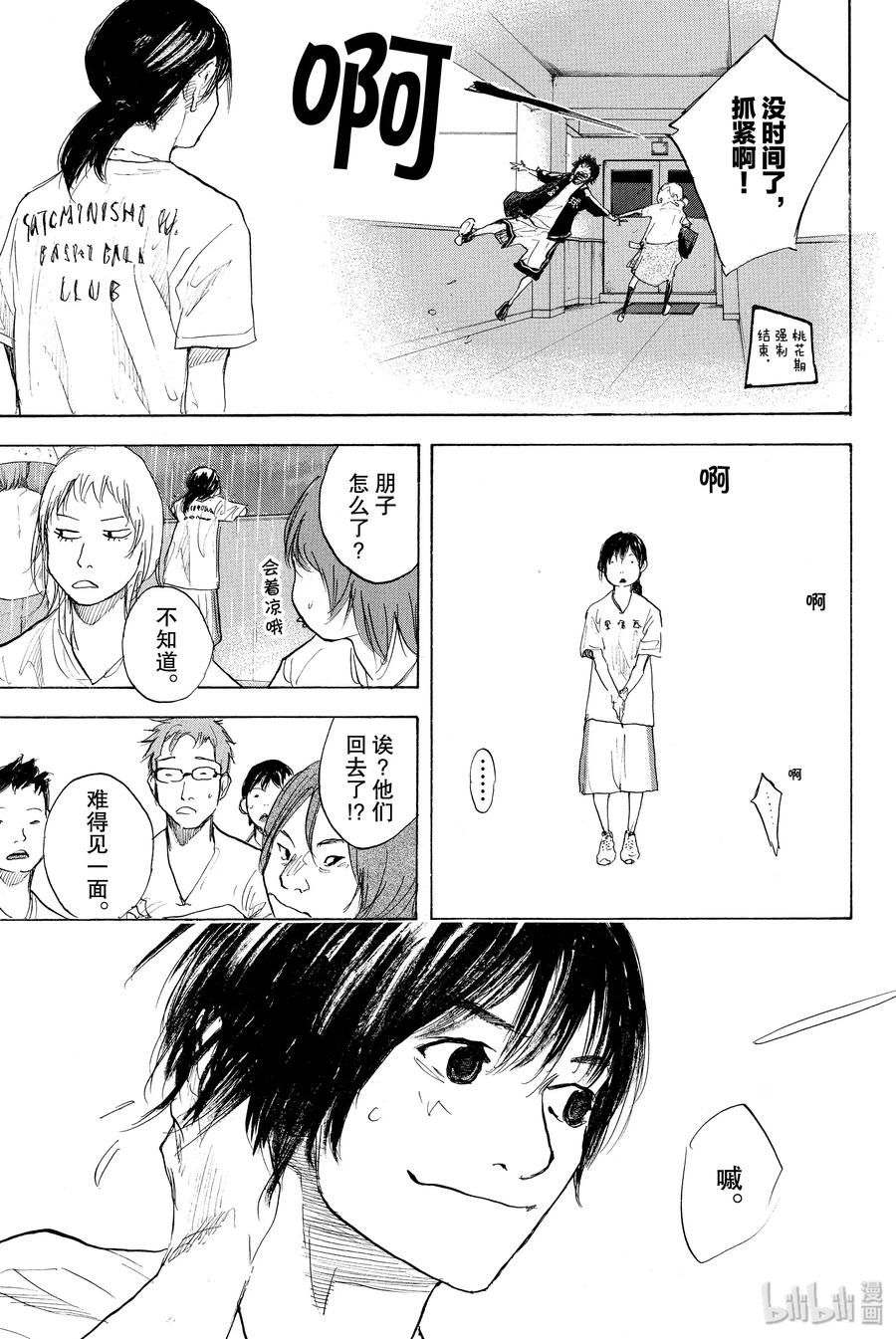 篮球少年王 264-1 RAISING DOWN 第17页