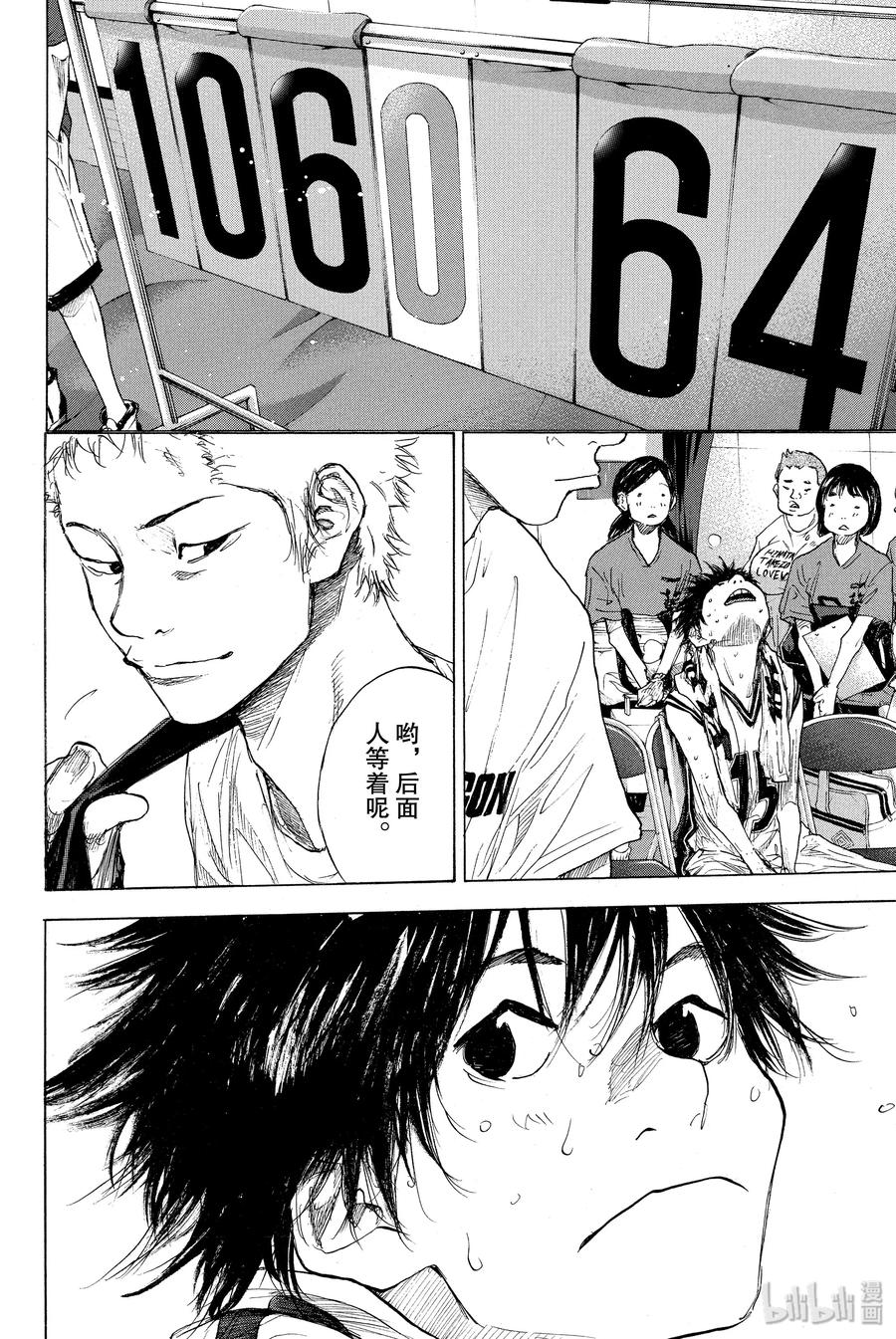 篮球少年王 264-1 RAISING DOWN 第12页