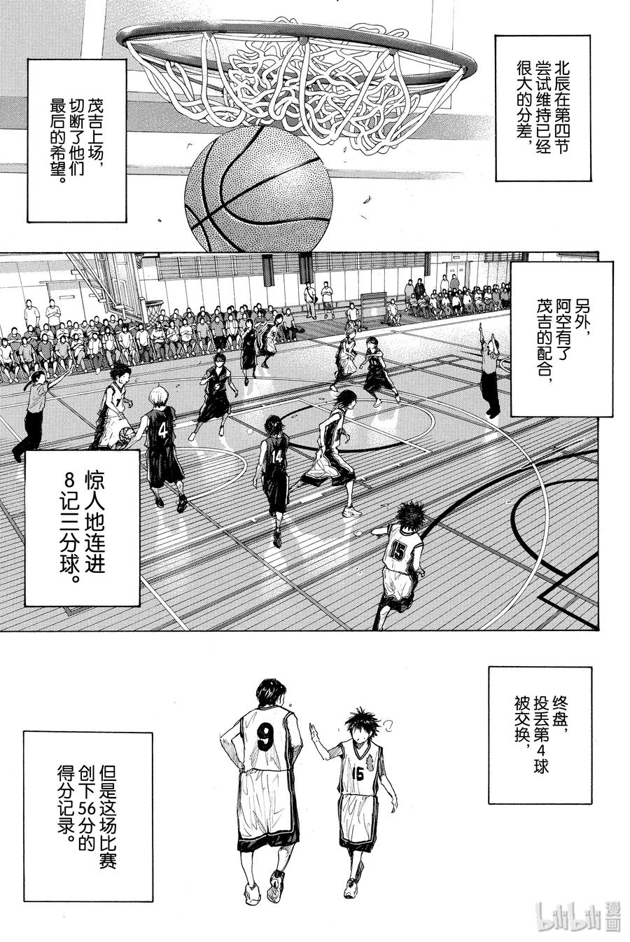 篮球少年王 264-1 RAISING DOWN 第11页