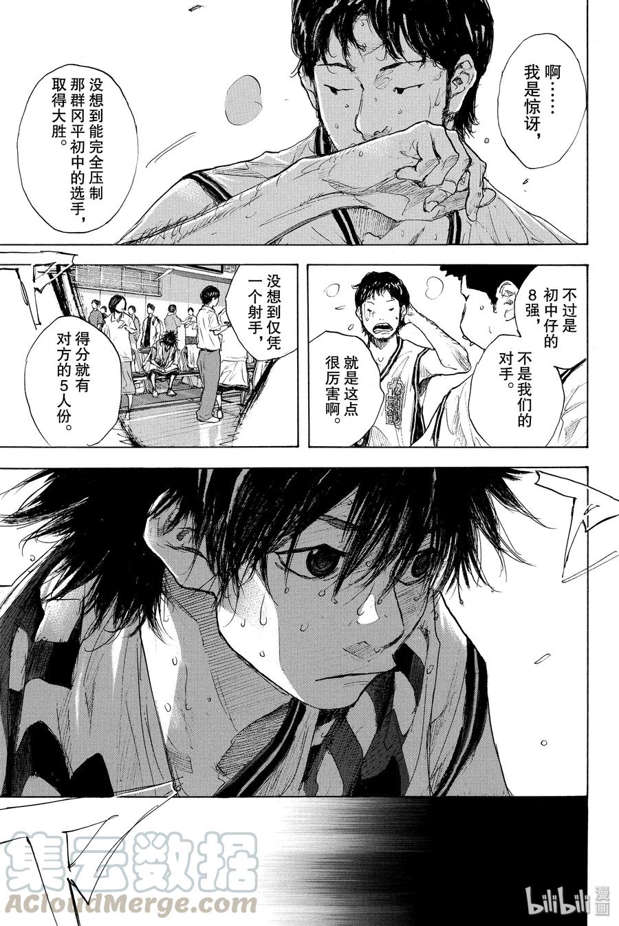 篮球少年王 264-1 RAISING DOWN 第7页