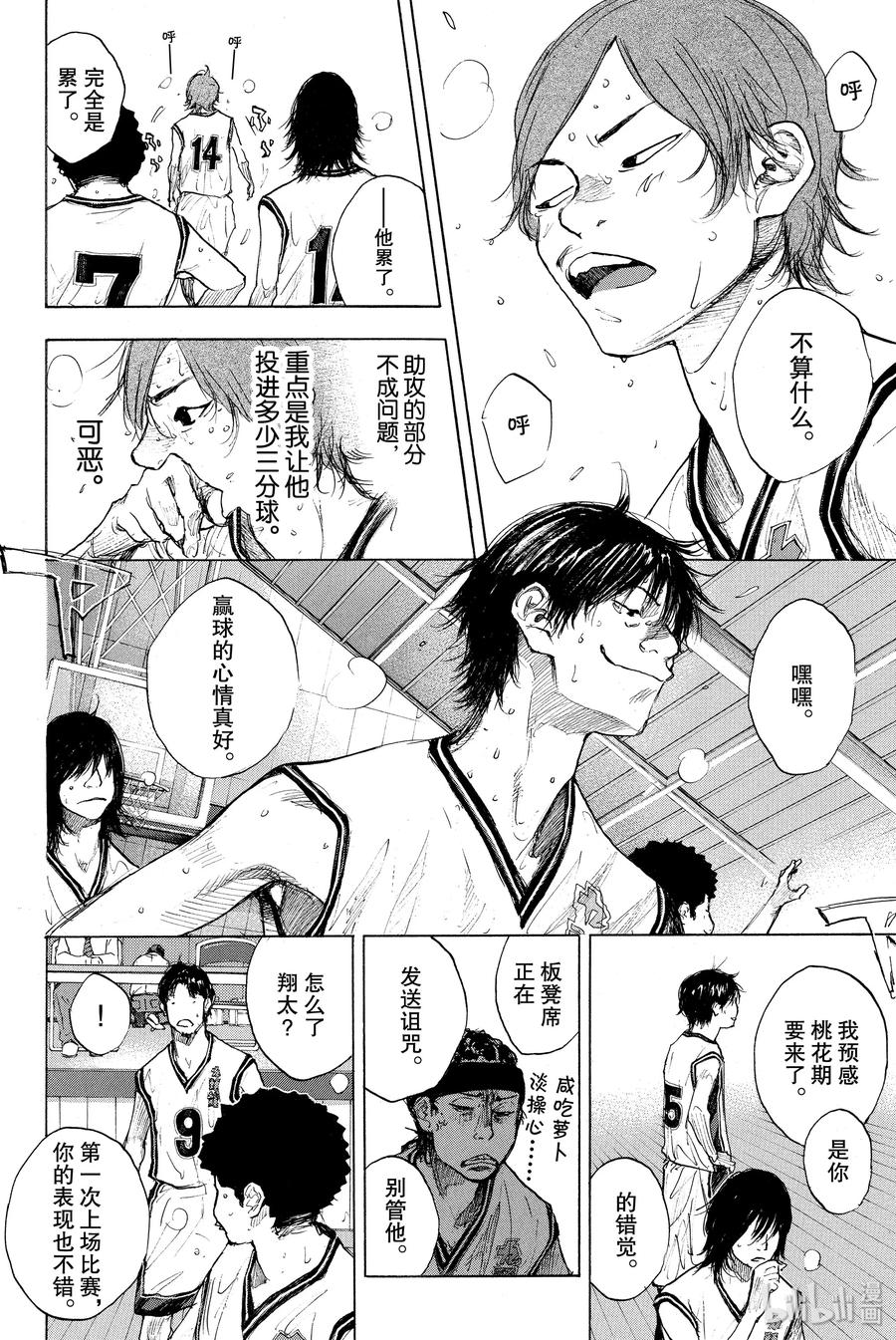 篮球少年王 264-1 RAISING DOWN 第6页