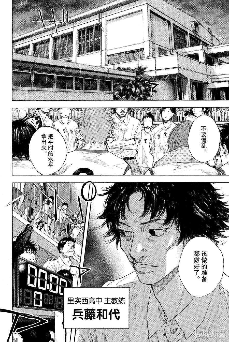 篮球少年王 264-1 RAISING DOWN 第24页