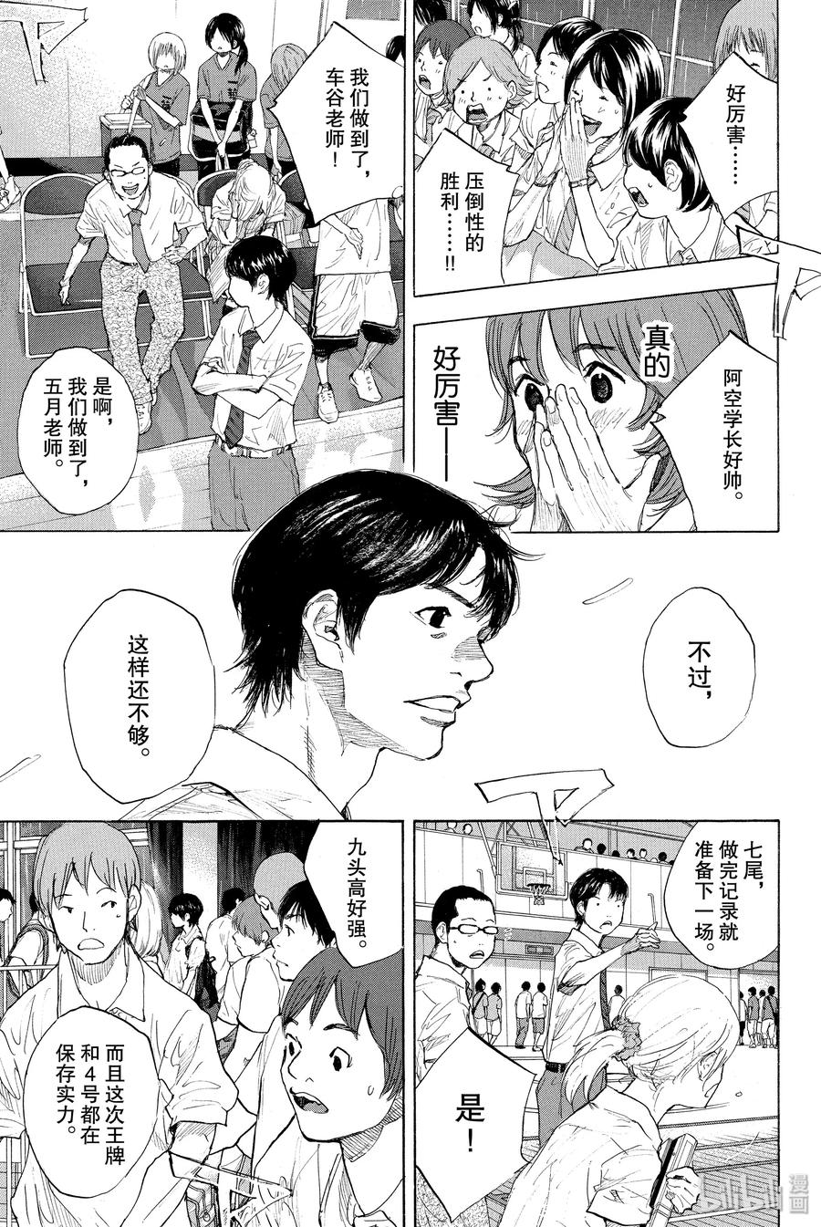 篮球少年王 264-1 RAISING DOWN 第3页