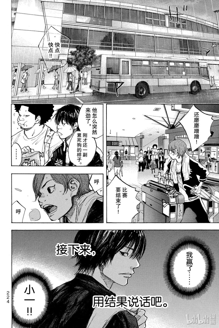 篮球少年王 264-1 RAISING DOWN 第26页