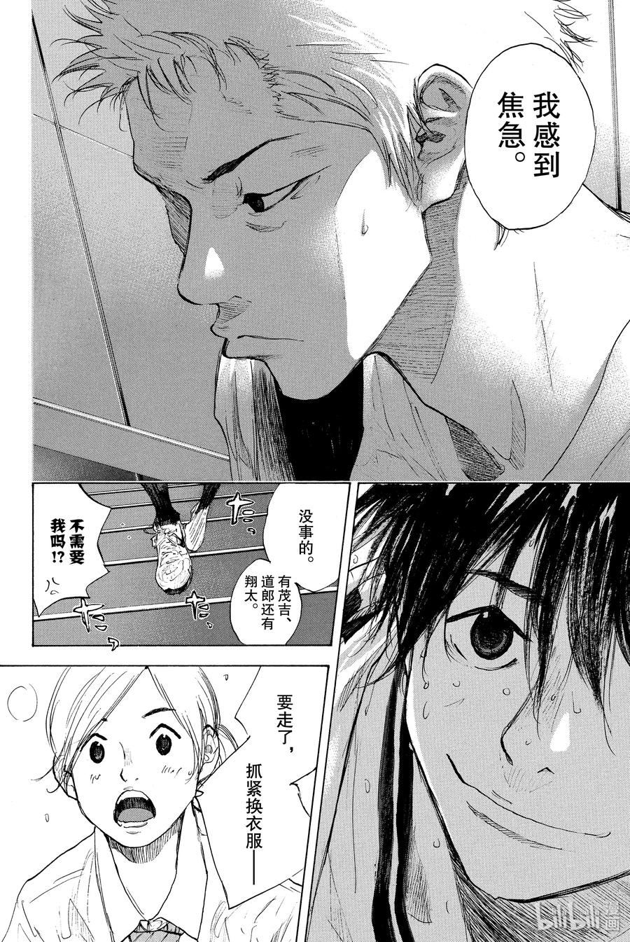 篮球少年王 264-1 RAISING DOWN 第14页