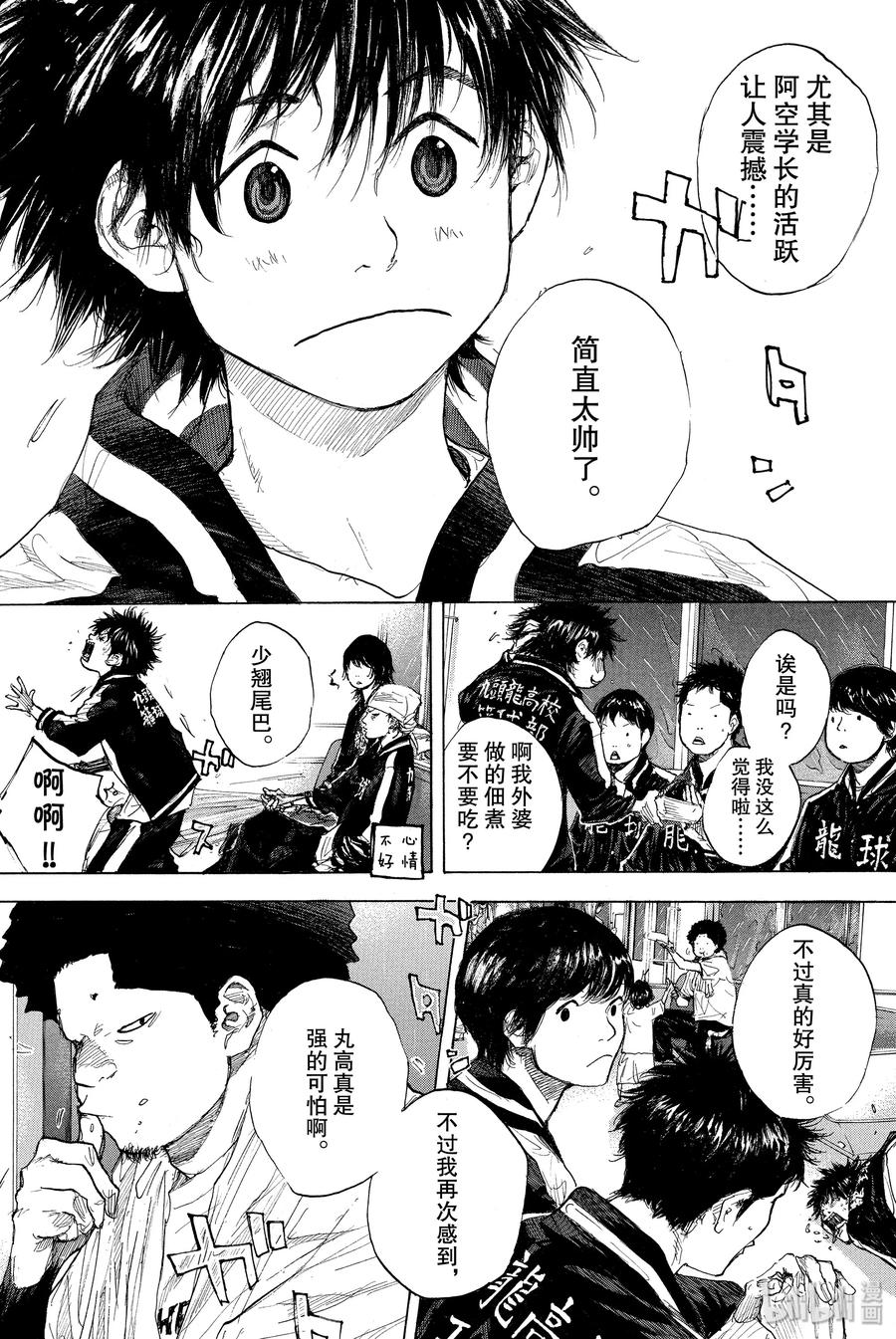 篮球少年王 264-1 RAISING DOWN 第20页
