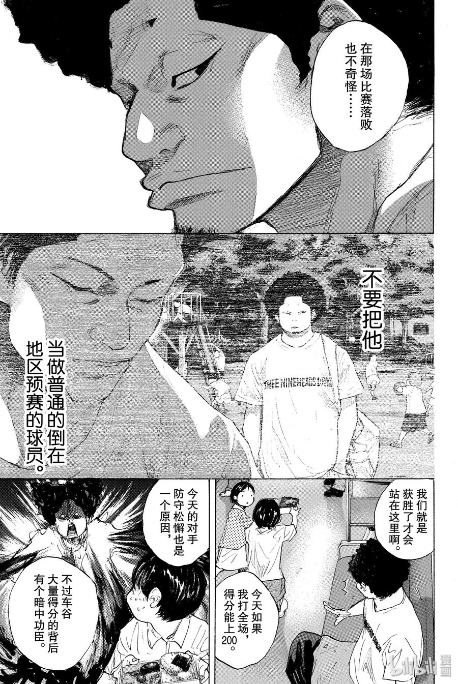 篮球少年王 264-1 RAISING DOWN 第21页