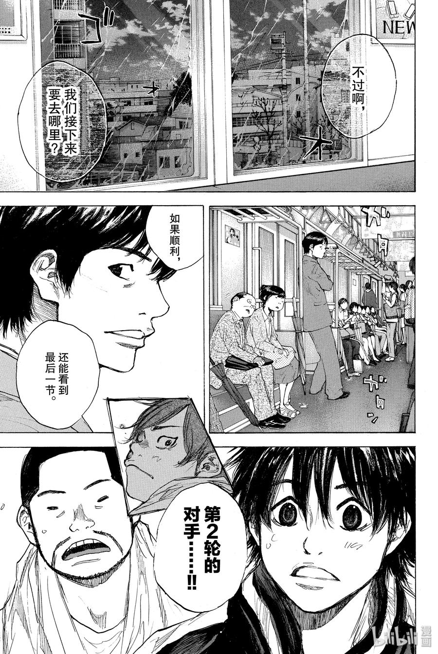篮球少年王 264-1 RAISING DOWN 第23页