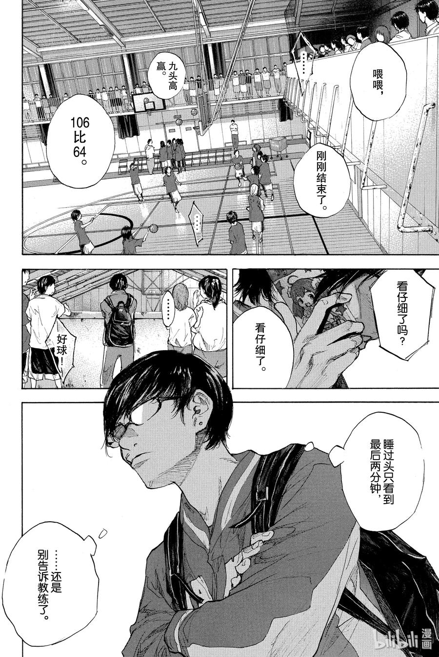 篮球少年王 264-1 RAISING DOWN 第18页