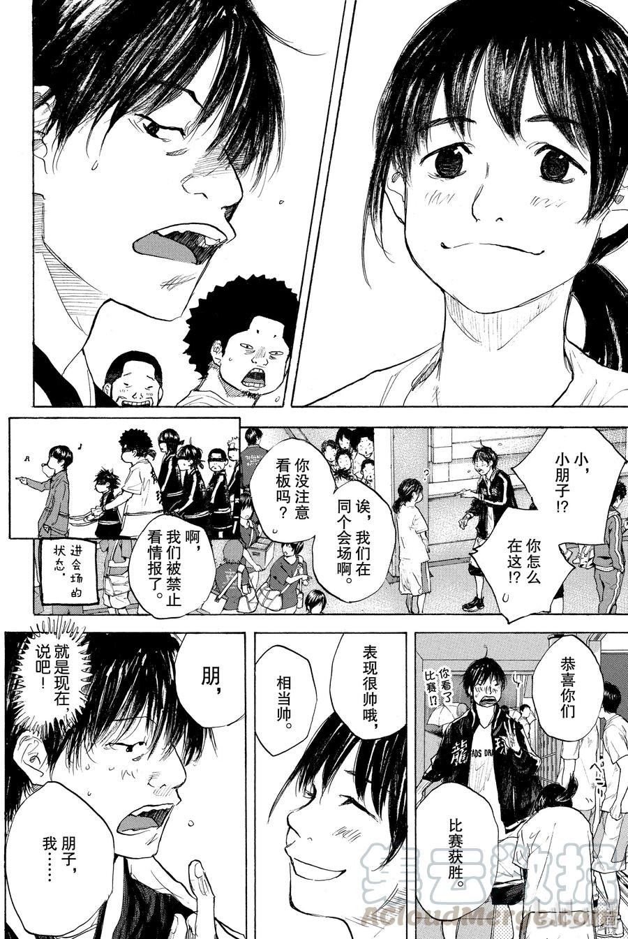 篮球少年王 264-1 RAISING DOWN 第16页