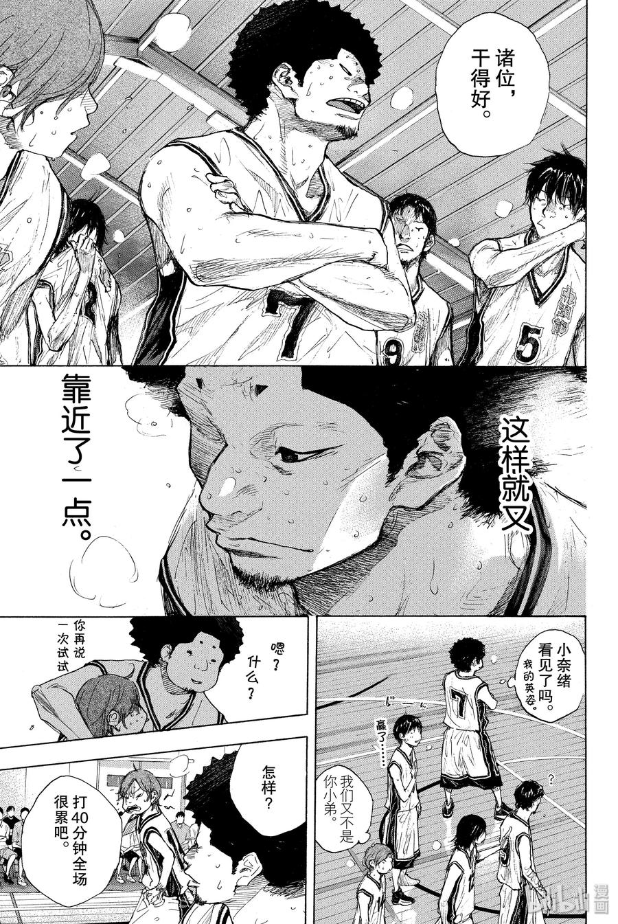 篮球少年王 264-1 RAISING DOWN 第5页