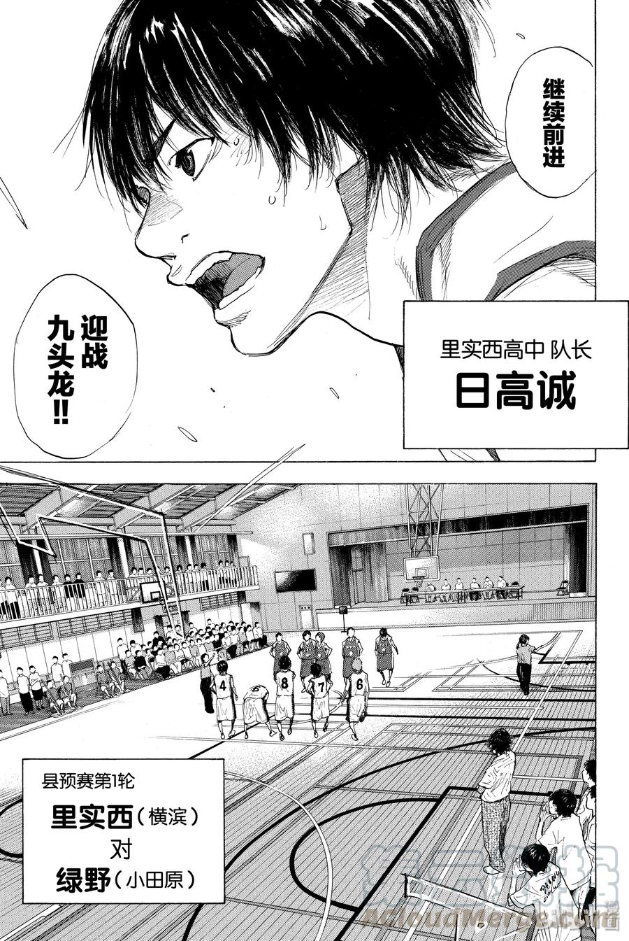 篮球少年王 264-1 RAISING DOWN 第25页