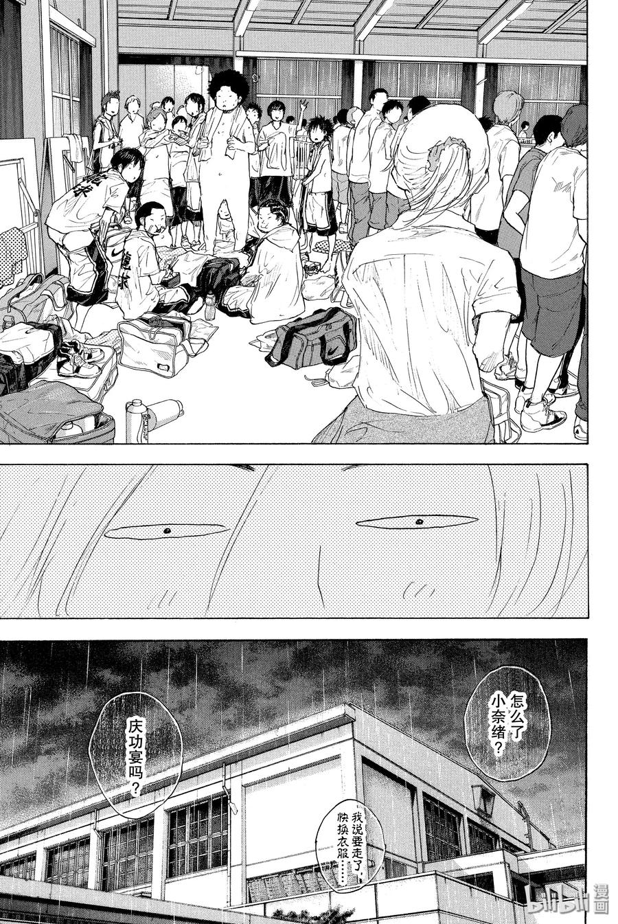 篮球少年王 264-1 RAISING DOWN 第15页
