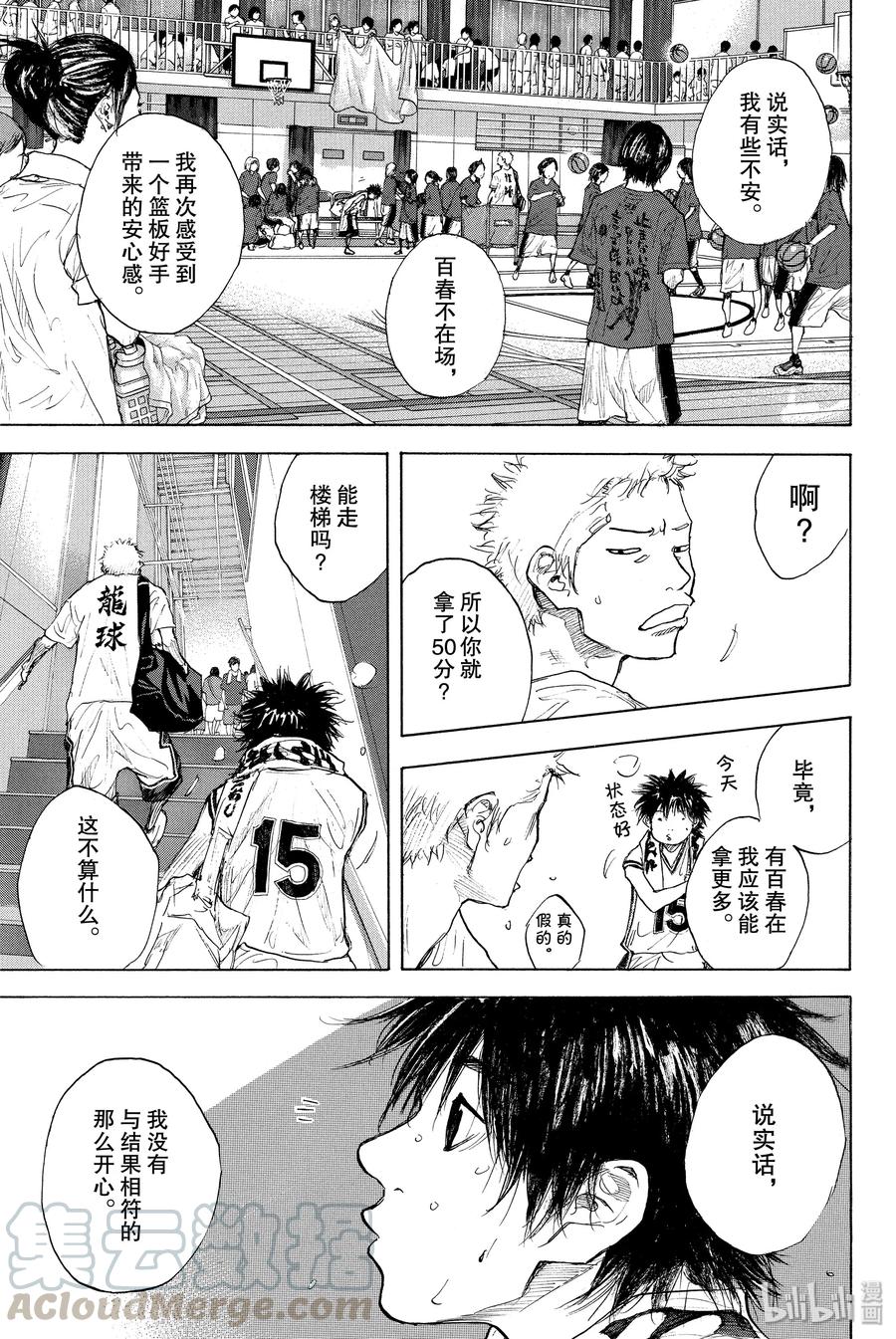 篮球少年王 264-1 RAISING DOWN 第13页