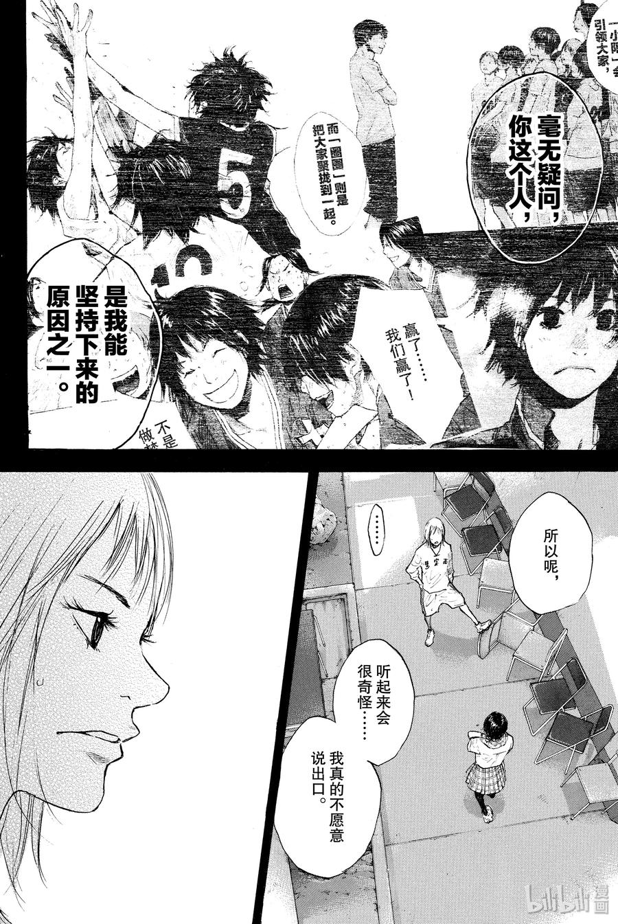 篮球少年王 264-2 RAISING DOWN 第18页