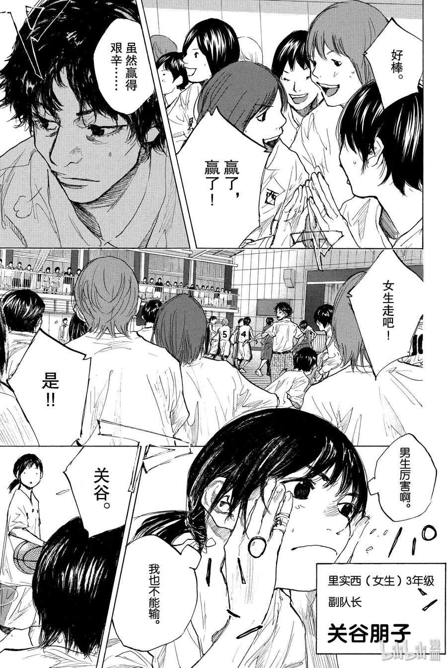 篮球少年王 264-2 RAISING DOWN 第23页