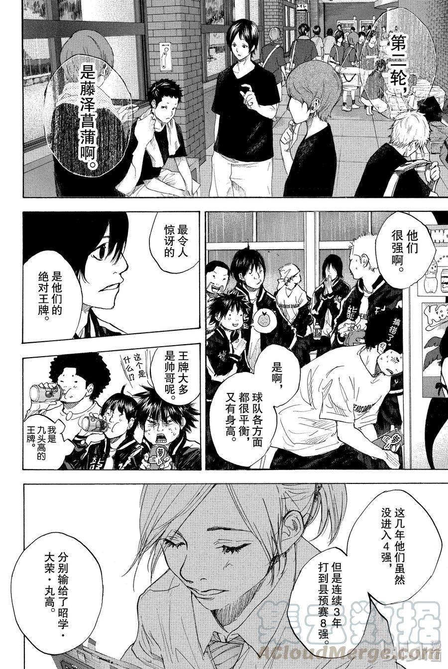 篮球少年王 264-2 RAISING DOWN 第4页